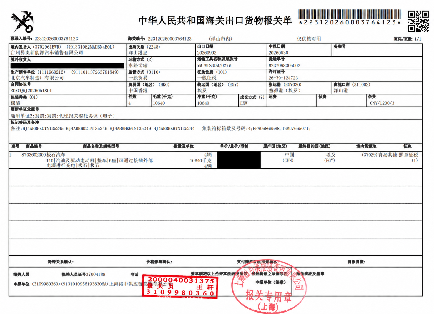China vehicle export customs declaration for an Egypt shipment with consignee and price fields redacted